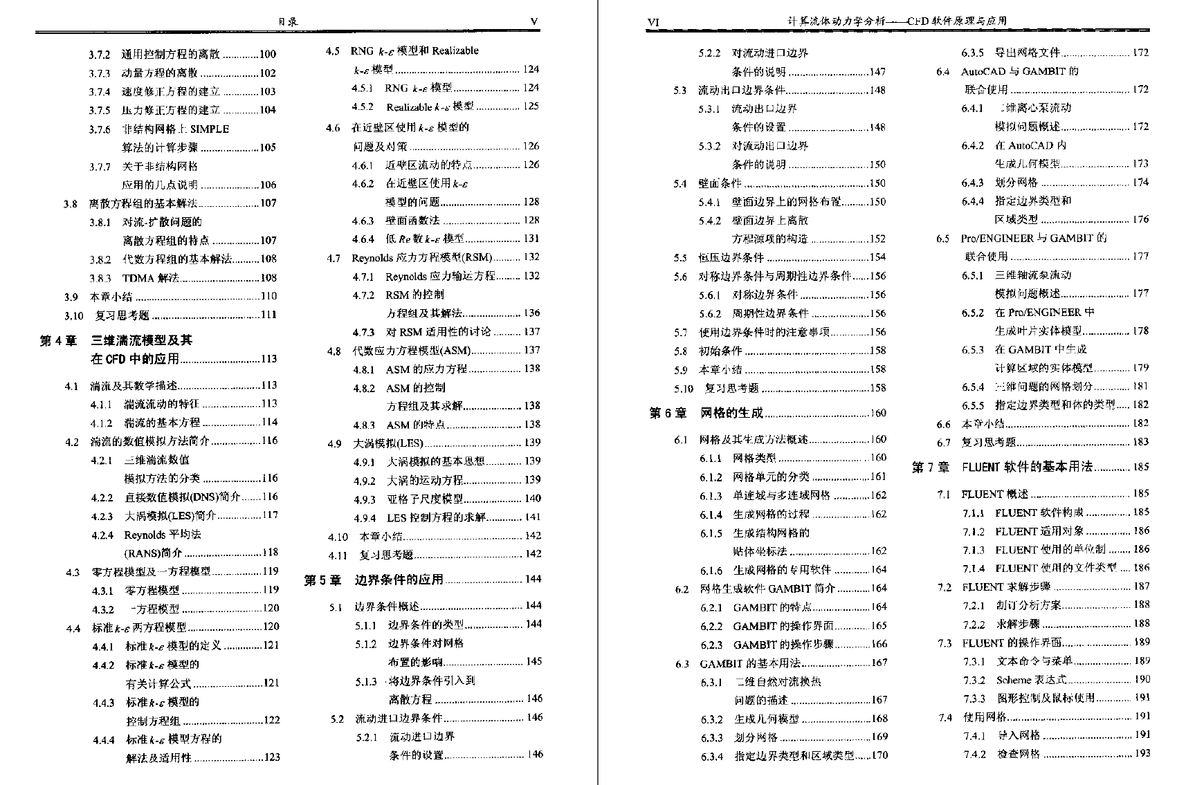 《计算流体动力学分析》PDF